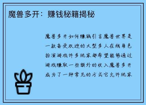 魔兽多开：赚钱秘籍揭秘